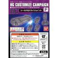 Gundam HG Customize Campaign 2016 Summer HG Customize Campaign 2015 Summer Campaign Add-On [Set F]