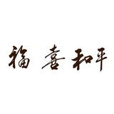 Fireside Home Chinese (Happiness, Peace, Good Luck) Wall Decal Vinyl in Black | 8 H x 30 W in | Wayfair I-045-CH