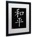 World Menagerie Peace - Vertical Black by Masters Fine Art - Picture Frame Graphic Art Print on Canvas Canvas | 14 H x 11 W x 0.5 D in | Wayfair