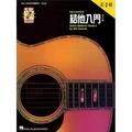 Hal Leonard Guitar Method Book 2: Chinese Edition Book/CD Pack