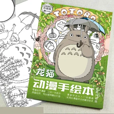 Totoro – livre de coloriage pour...