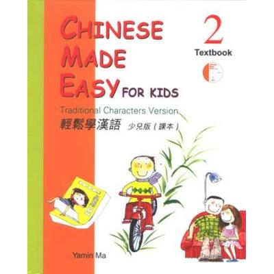 Chinese Made Easy for Kids (Traditional Characters Version) Textbook 2