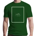 T-shirt à manches courtes pour hommes et femmes Style islamique décontracté à la mode moderne