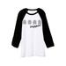 Road Trippin Unisex 3/4 Sleeves Baseball Raglan T-Shirt Tee White Black X-Small