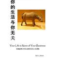 Life is None of Your Business (China Edition) (Paperback)
