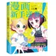 Easy To Piazza Manga Q Edition livre de dessin au trait livre de peinture de base introduction à