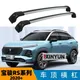 SHITURUI – barres de toit en alliage d'aluminium 2 pièces pour Baojun RS5 RS3 SUV barres