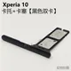Plateau double et simple pour cartes SIM pour Sony Xperia 10 i3113 i3123 i4113 i4193 avec fente SD