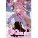 UQ HOLDER! 22