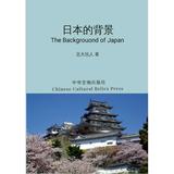 æ—¥æœ¬çš„èƒŒæ™¯: The Background of Japan (Paperback)