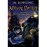 Harry Potter and the Philosopher's Stone (Ancient Greek) - J. K. Rowling, J. K. Rowling