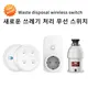 Kitchen Food Garbage Disposal Waste Grinder remote control Wireless Switch Timer EU KR Plug 16A air