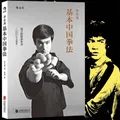 Bruce Lee-Livre de boxe chinoise de base apprentissage de l'art de l'autodéfense livre de Kung Fu