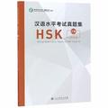 Official Examination Papers of HSK - Level 3 2018 Edition - Confucius Institute Headquarters (Hanban)