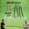Kit d'entraînement à la résistance pour hommes entraîneur de Tennis exercice de Force Explosive
