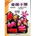 On orchids is not difficult the exquisite the original book NTU orchid garden technologyChinese Edition