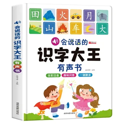 Livre audio roi prudent pour les enfants apprenant les caractères chinois éducation précoce