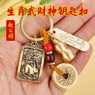 Porte-clés en cuivre du zodiaque porte-bonheur feng shui attirer de l'argent cinq empereurs