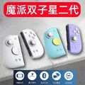 MOBAPAD M6 Gemini 2 Game Controller Joypad with Hall Joystick Left Right Handle Grip Console for