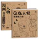 Q-version character description exercise book manga hand drawn book Healing Cute Girl Portray