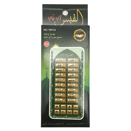 Arabisch 18 Kapitel al Koran islamisches Telefon Spielzeug pädagogisches Lernspiel zeug Koran
