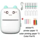 Mini printer 57mm thermal paper color children's photo paper sticker is used for micro printer