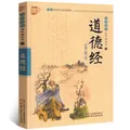 HVV-Livre de lecture chinois pour enfants nettoyage des analectes de Confucius Tao Te Ching