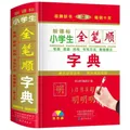 Hot Chinese Stroke Dictionary with 2500 Common Chinese Characters for Learning Pin Yin and Making