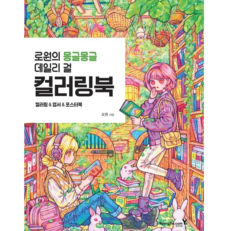 ROWON'S COLORING BOOK Cartoon Girl Farbiges Graffiti-Buch Koreanische Erwachsene Anti-Stress-Kunst Malerei Sammlung Bücher