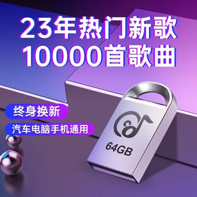 2024 Car USB MP3 Chinese Music 6000 songs