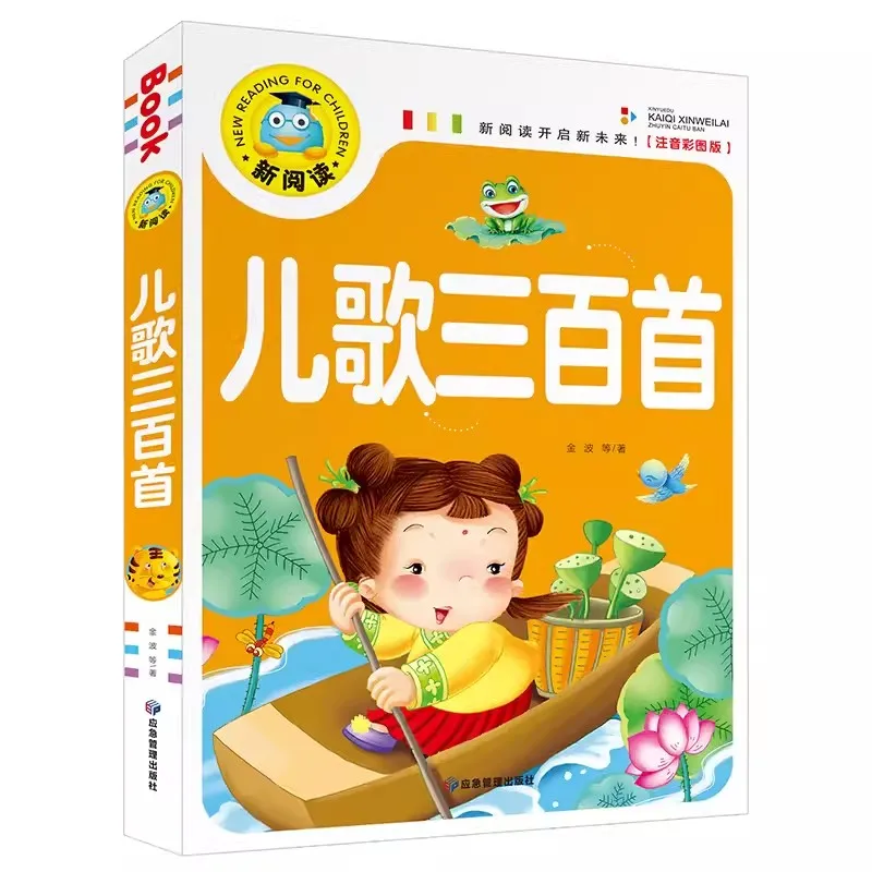 Chinesisches mandarin geschichten buch dreihundert kinderreime pin yin lernstudie chinesisches buch für kinder kleinkinder (alter 3-9)