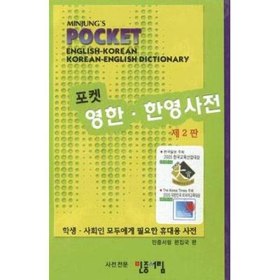 Minjung's Pocket English-Korean & Korean-English Dictionary =: Poket Yong-Han, Han-Yong Sajon