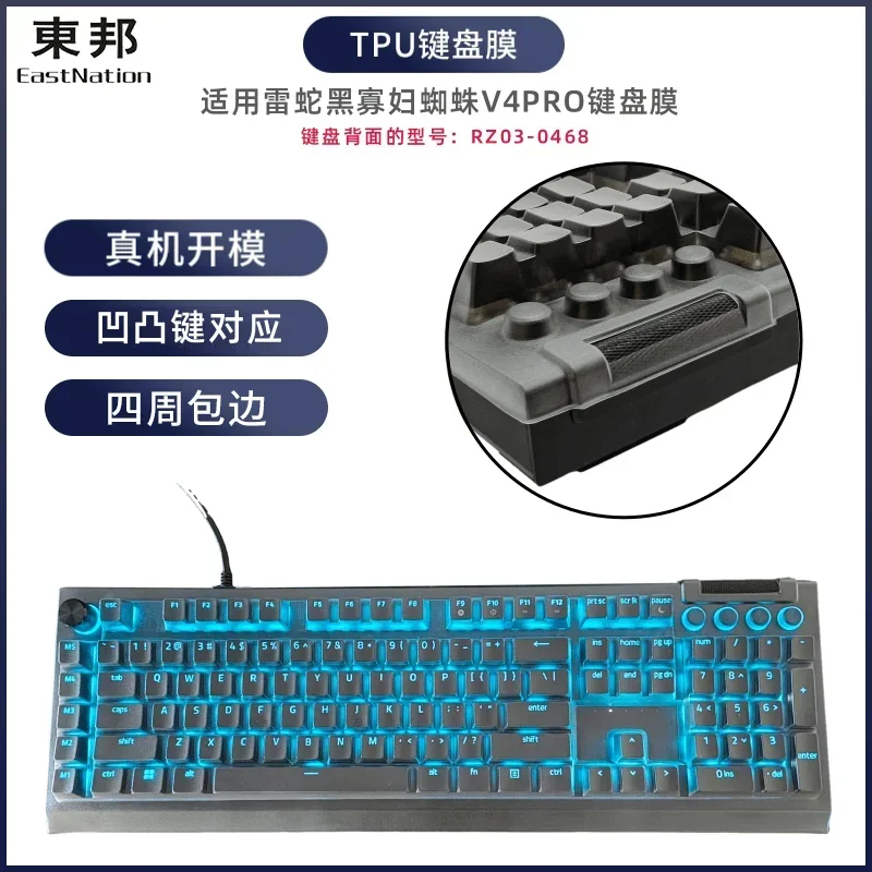 Klare, transparente TPU-Tastaturabdeckung, Schutzfolie für Razer Blackwidow V4 Pro RZ03-0468 Gaming-Tastatur Image