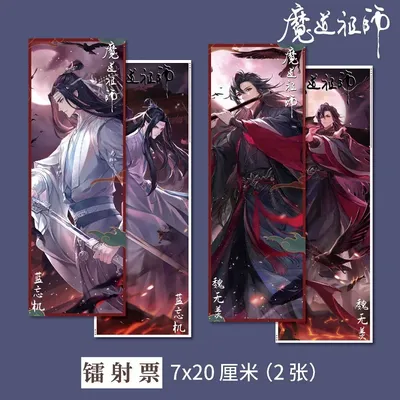 2PCS Grandmaster of Demonic Cultivation Anime Peripheral Bookmark Laser Ticket Mo Dao Zu Shi Wei Wuxian, Lan Wangji Bookmarks