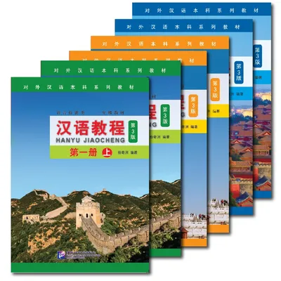 Hanyu Jiaocheng Chinesischer Kurs 3. Auflage Chinesisch lernen Pinyin begleitendes Audio Image