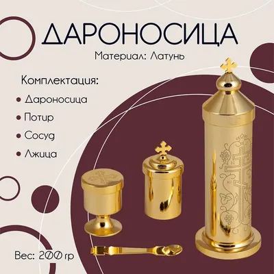 Church Supplies Orthodox Accessories Religious Gold Plated Holy Water Set Дароносица с потиром,