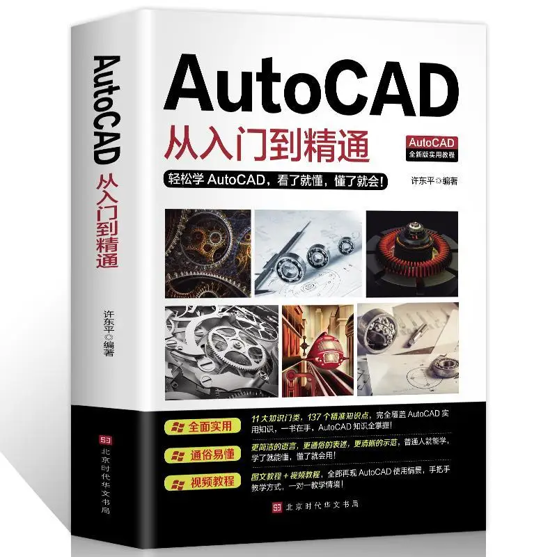 Bücher/Autocad von Anfang an zu Mastering Cad Zeichnung Schnellst art Software Buch Kartographie Tutorial 2020 echte Libros Image