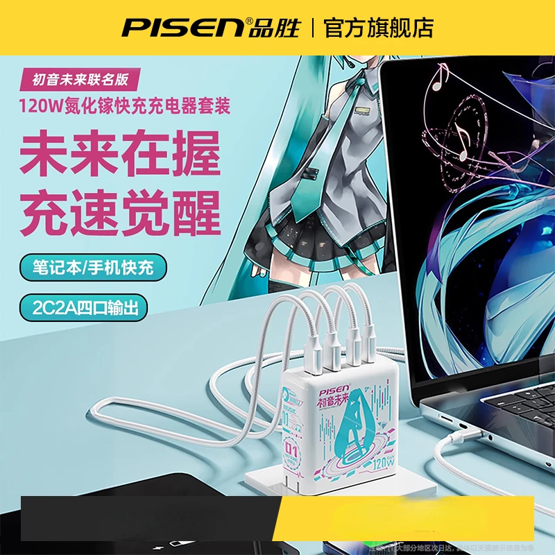 Anime Hatsune Miku Peripherie 120W Gallium nitrid PD Multi-Port-Schnell ladung geeignet für Laptops und Mobiltelefone Typec-Stecker Image