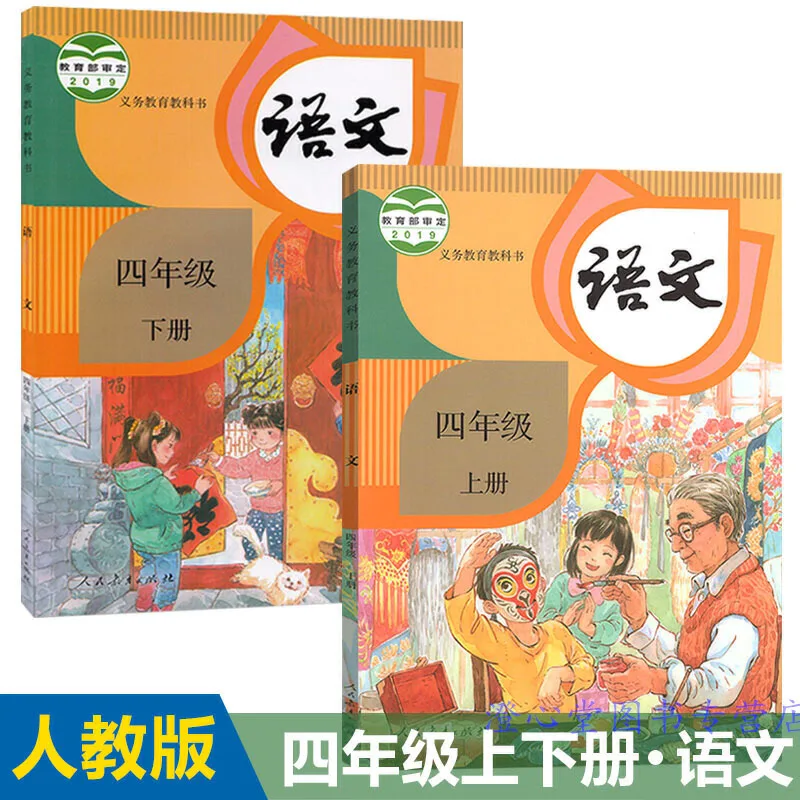 Grundschule Chinesisch Lehrbuch der vierten Klasse Band 1 2 Schüler Chinesische Schule Unterrichts materialien Klasse 4 Pep Edition Image