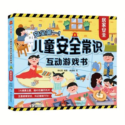 TEMU Safety First! Children's Safety Common Sense Interactive Game Book: Home Safety