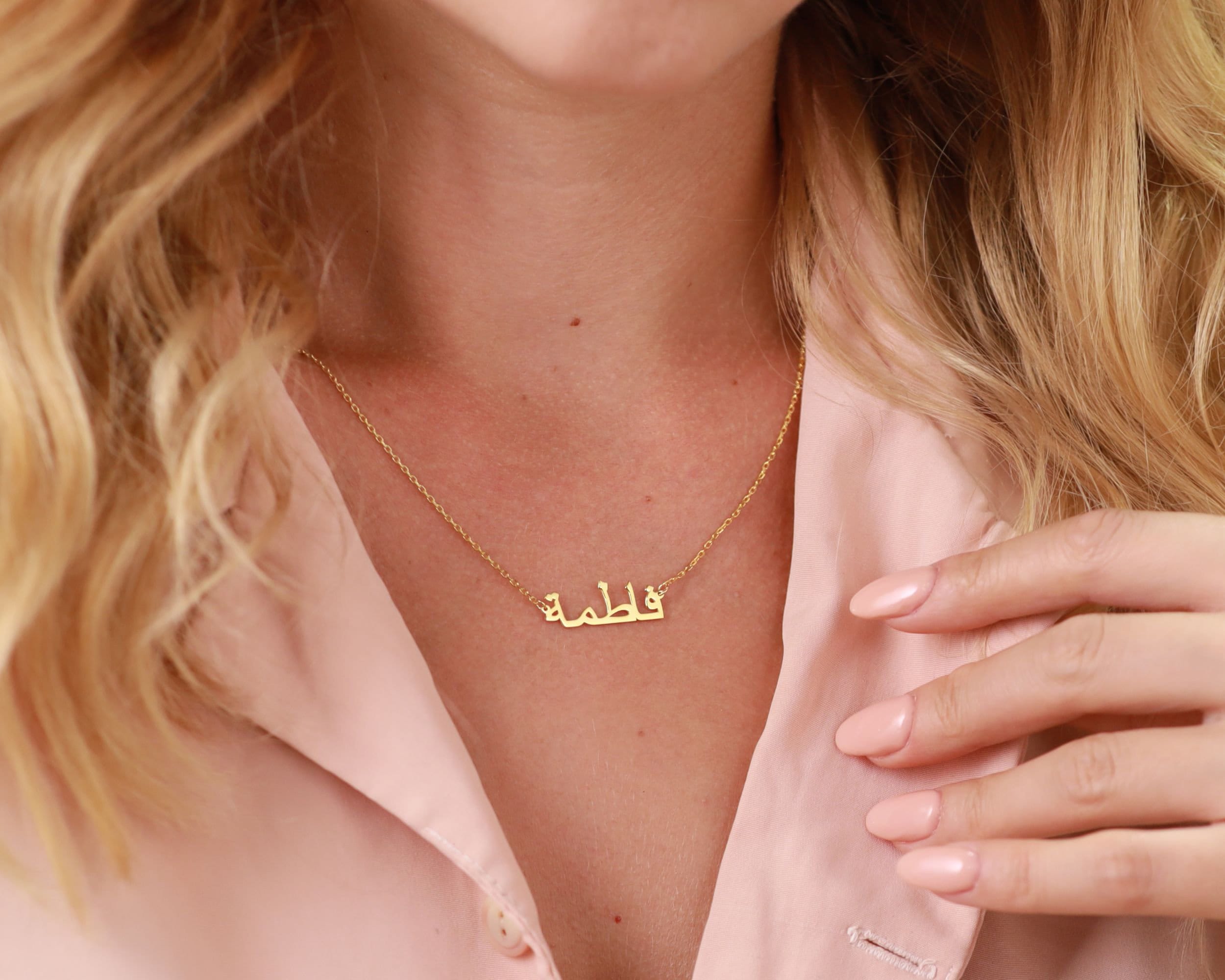 Collana con nome arabo, Collana con nome arabo personalizzato, Gioielli arabi personalizzati, Collana araba, Collana con nome in oro 14K, Regalo per l