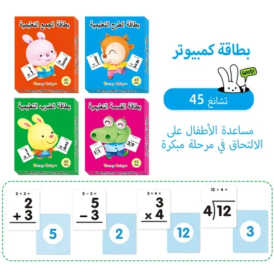 Kinder-Puzzle-Karten Addition, Subtraktion, Multiplikation und Division zur Verbesserung der Denkfähigkeiten von Kindern, arabische Version Image