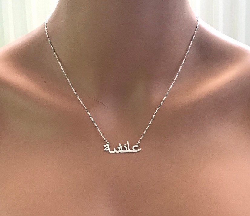 Collana con nome arabo - Collana con nome arabo in oro - Collana islamica in oro - Gioielli arabi - Piccola collana con nome arabo - Collana araba in