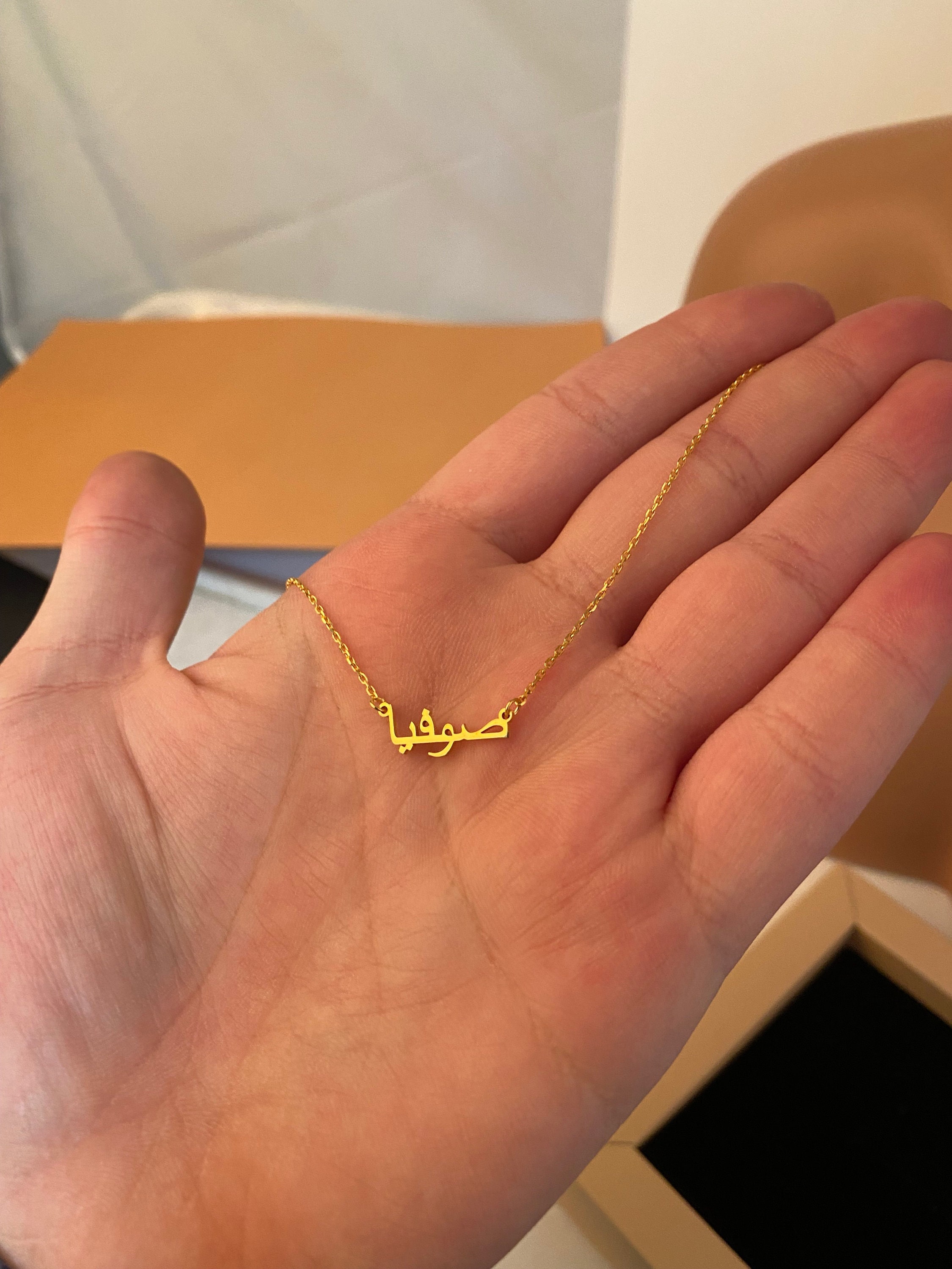 Collana con nome arabo in oro massiccio 14K, collana in oro 8K, collana personalizzata - regalo arabo - collana islamica in oro - gioielli arabi