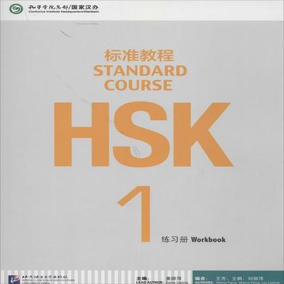 TEMU Hsk Standard Tutorial 1 Exercise Book Chinese Version