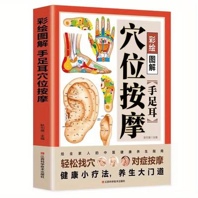 TEMU Colorful Illustration Of Hand, Foot And Ear Acupoint Massage With High-definition Color Pictures, Easy-to-understand Language, Rich And Comprehensive Content Chinese Version