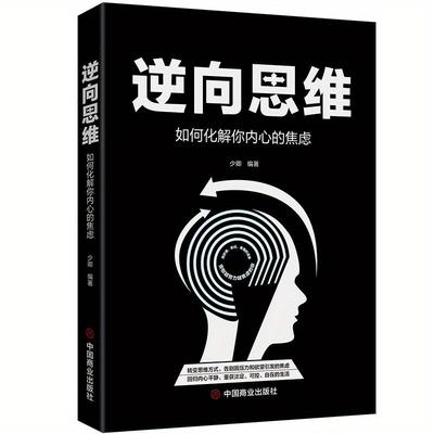 TEMU Unlocking Your Mind: Reverse Thinking To Resolve Inner Anxiety, Chinese Version