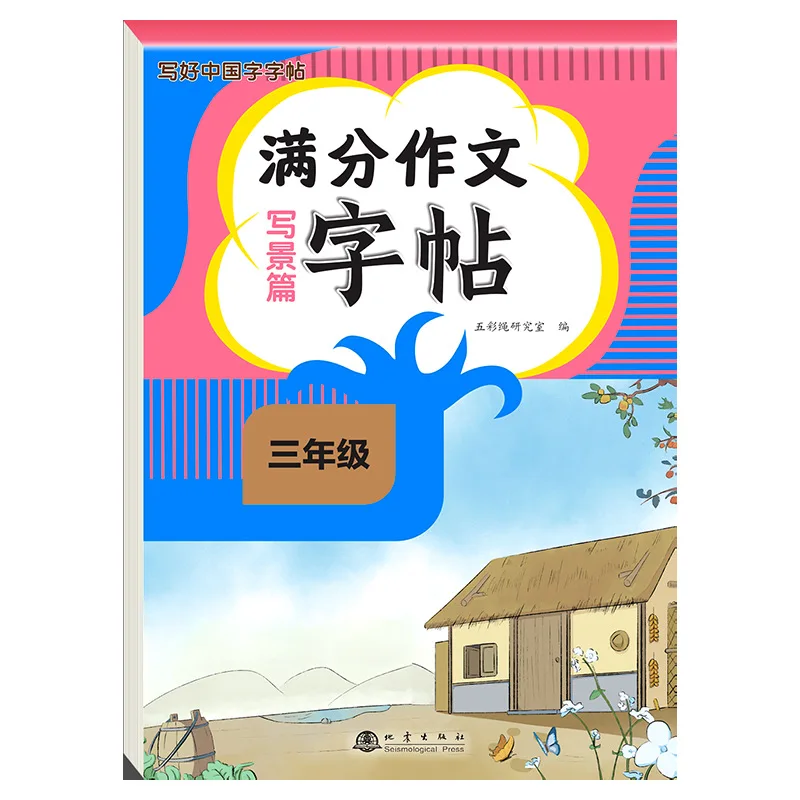 Pratique de l'écriture de la calligraphie chinoise, exercice complet de l'essai, niveau 3-6, école primaire