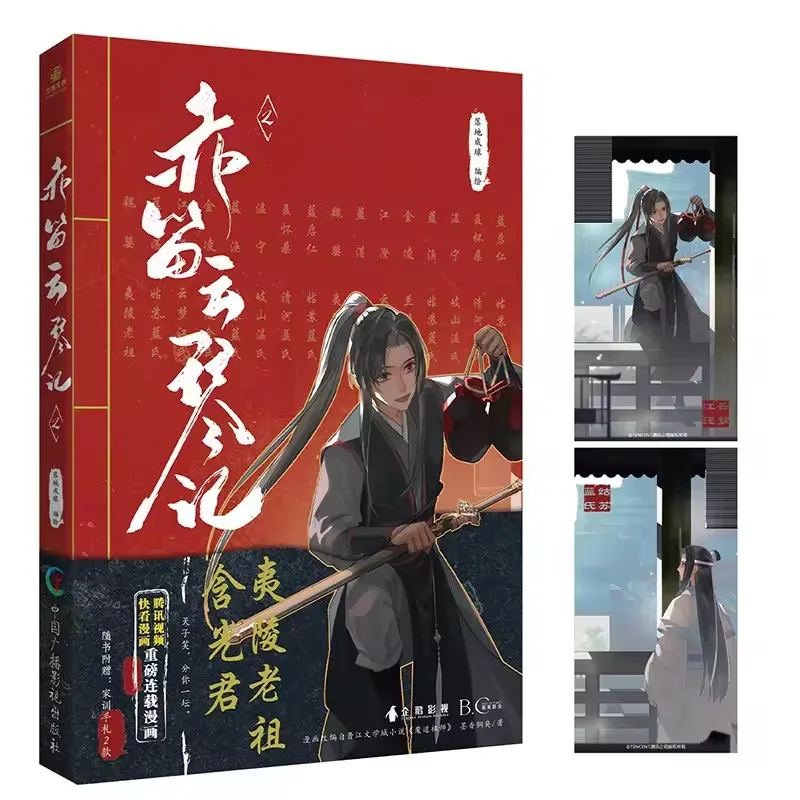 Großmeister der dämonischen Kultivierung 2, Mo Dao Zu Shi Chi Di Yun Qin Ji 2, The Untamed, Manga Chinesische Comic-Bücher Image