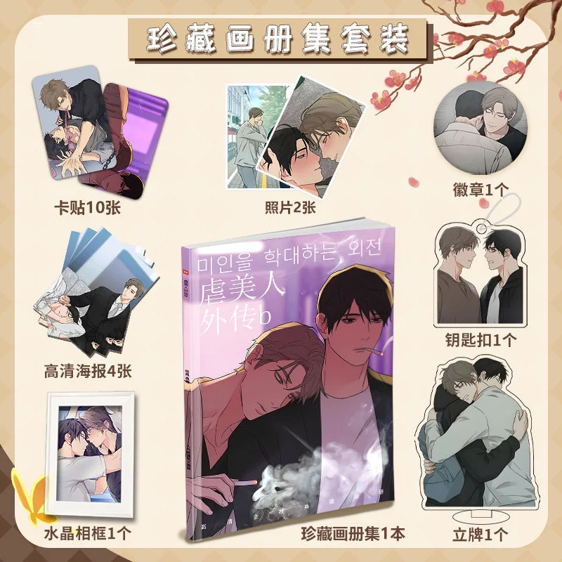 Abusive Beauty Gaiden Anime Peripheral Album HD Poster Foto Schlüsselanhänger Riser Kartenaufkleber Abzeichen Geburtstagsgeschenk Image